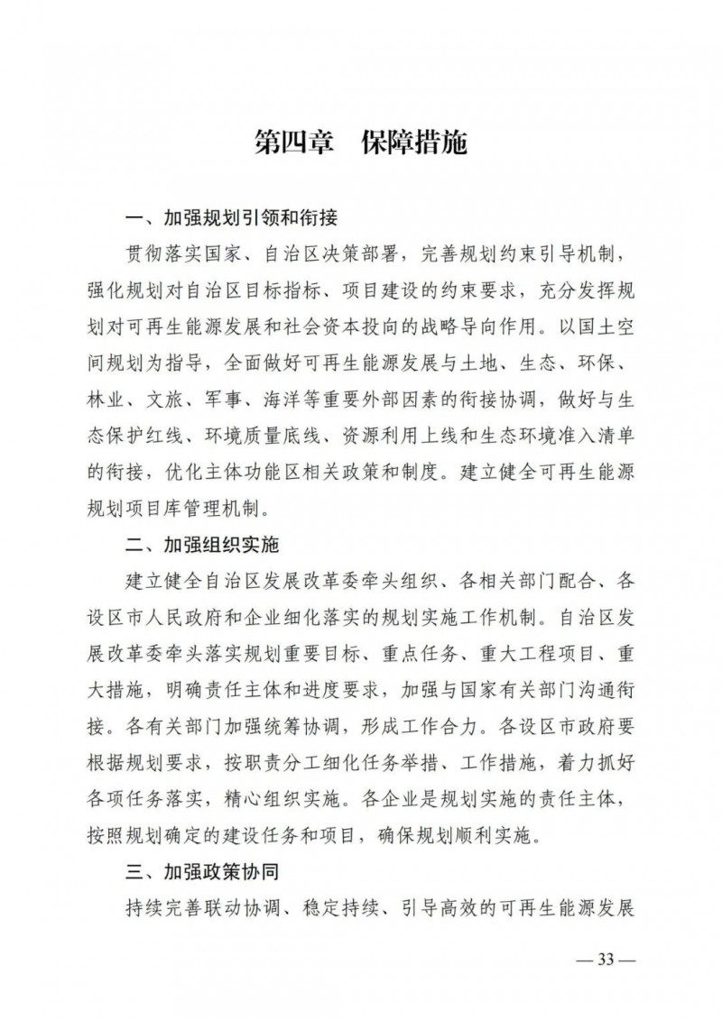 廣西“十四五”規(guī)劃：大力發(fā)展光伏發(fā)電，到2025年新增光伏裝機15GW！