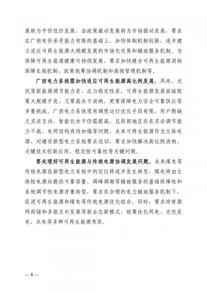 廣西“十四五”規(guī)劃：大力發(fā)展光伏發(fā)電，到2025年新增光伏裝機15GW！