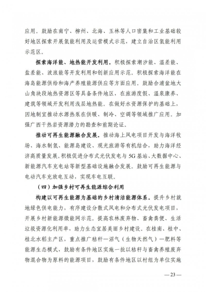 廣西“十四五”規(guī)劃：大力發(fā)展光伏發(fā)電，到2025年新增光伏裝機15GW！