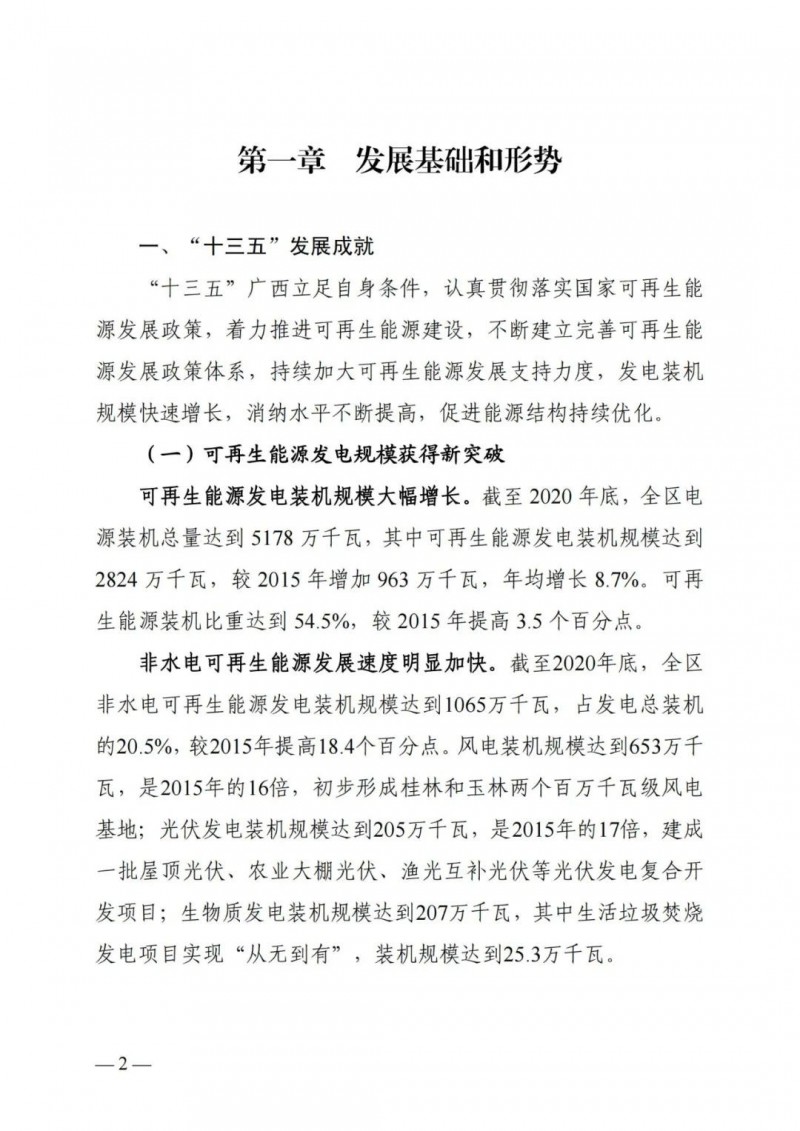 廣西“十四五”規(guī)劃：大力發(fā)展光伏發(fā)電，到2025年新增光伏裝機15GW！
