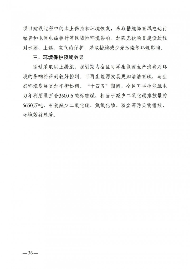 廣西“十四五”規(guī)劃：大力發(fā)展光伏發(fā)電，到2025年新增光伏裝機15GW！