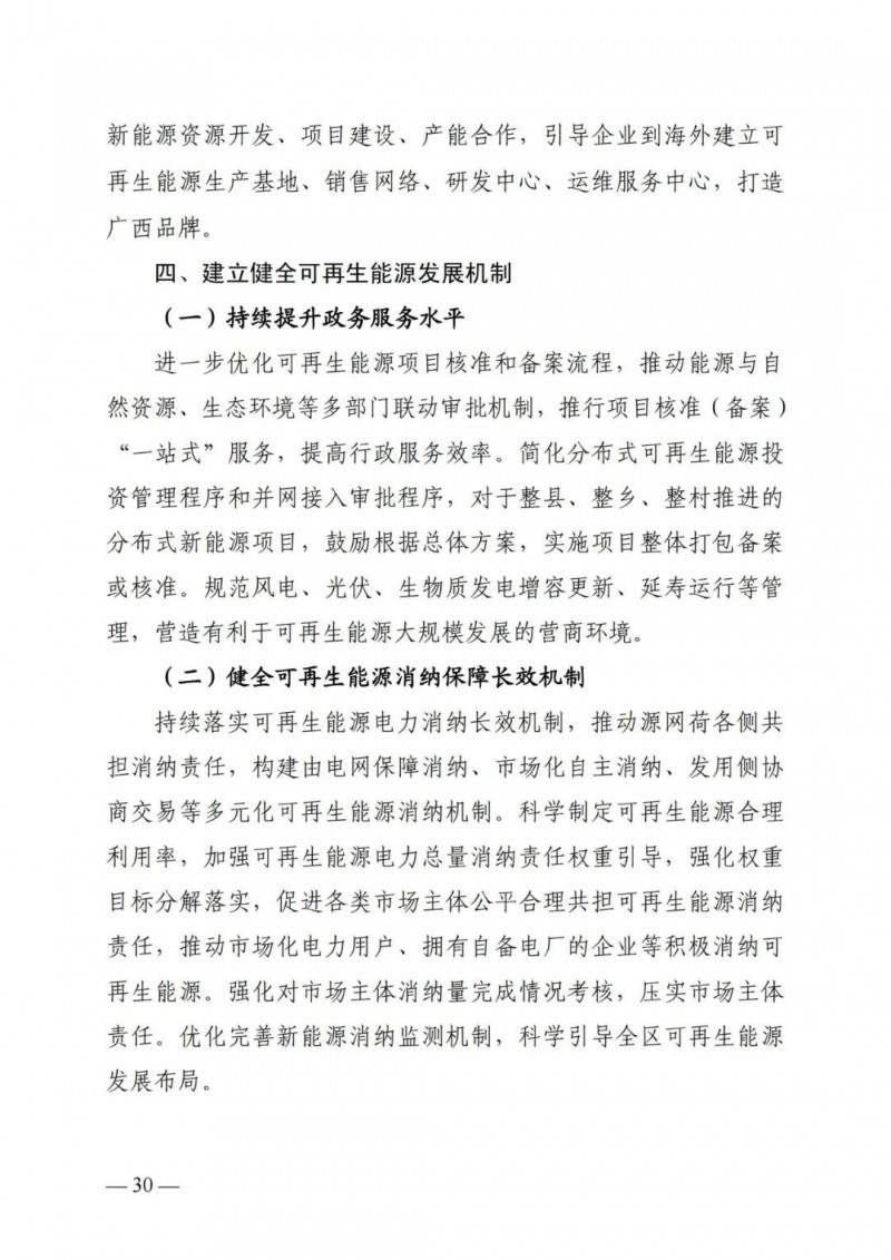 廣西“十四五”規(guī)劃：大力發(fā)展光伏發(fā)電，到2025年新增光伏裝機15GW！