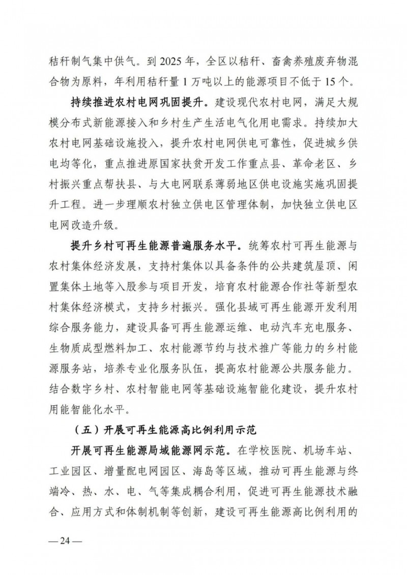 廣西“十四五”規(guī)劃：大力發(fā)展光伏發(fā)電，到2025年新增光伏裝機15GW！