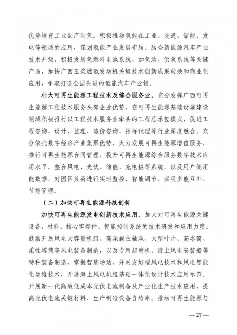 廣西“十四五”規(guī)劃：大力發(fā)展光伏發(fā)電，到2025年新增光伏裝機15GW！