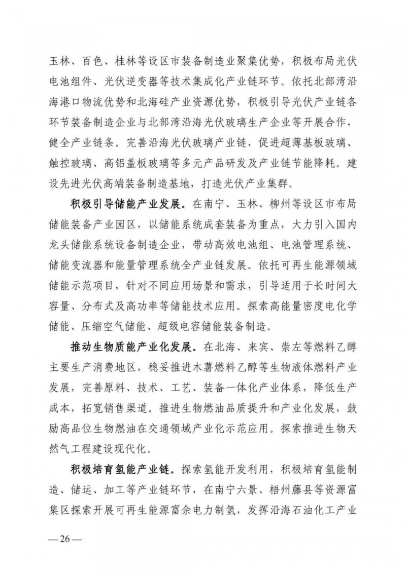 廣西“十四五”規(guī)劃：大力發(fā)展光伏發(fā)電，到2025年新增光伏裝機15GW！
