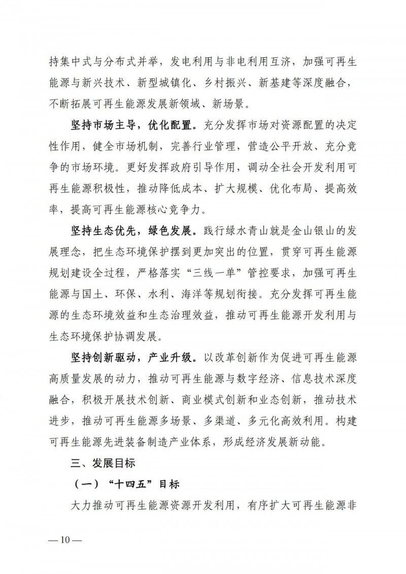 廣西“十四五”規(guī)劃：大力發(fā)展光伏發(fā)電，到2025年新增光伏裝機15GW！