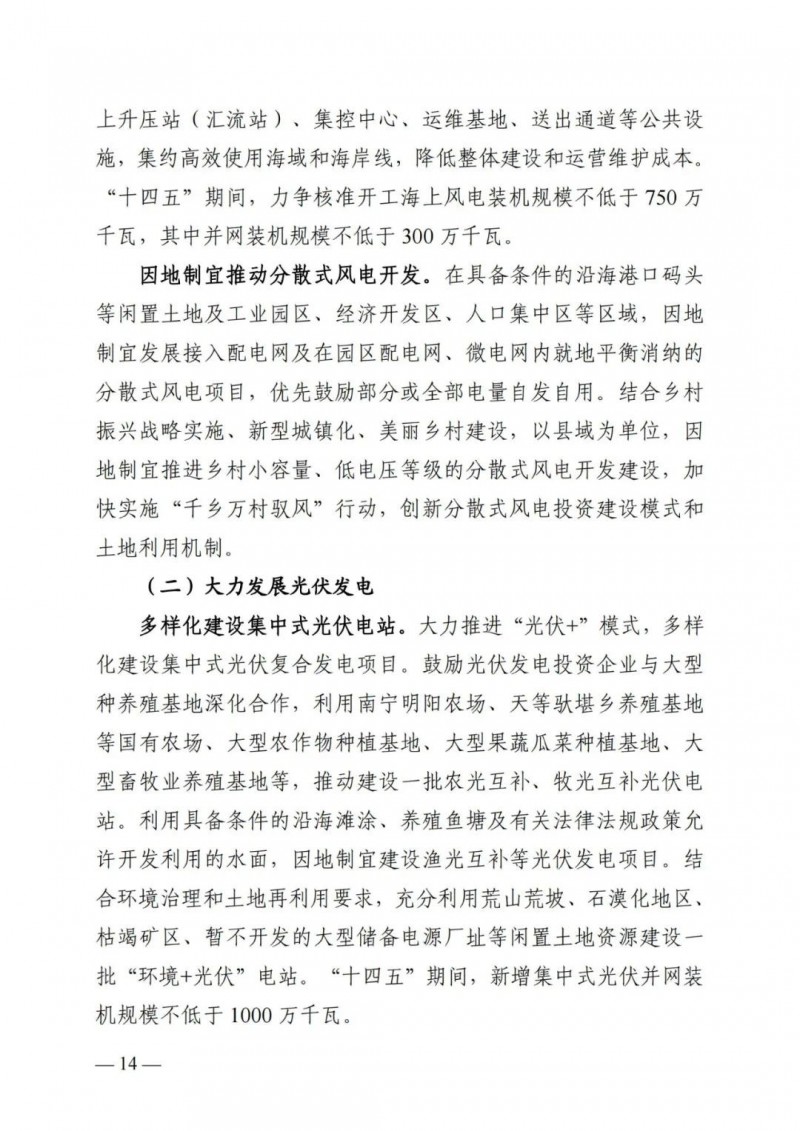 廣西“十四五”規(guī)劃：大力發(fā)展光伏發(fā)電，到2025年新增光伏裝機15GW！