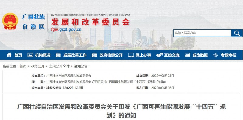 廣西“十四五”規(guī)劃：大力發(fā)展光伏發(fā)電，到2025年新增光伏裝機15GW！