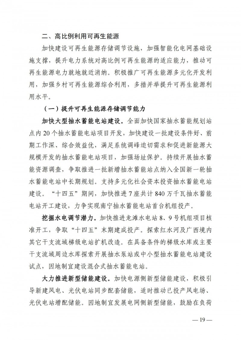 廣西“十四五”規(guī)劃：大力發(fā)展光伏發(fā)電，到2025年新增光伏裝機15GW！