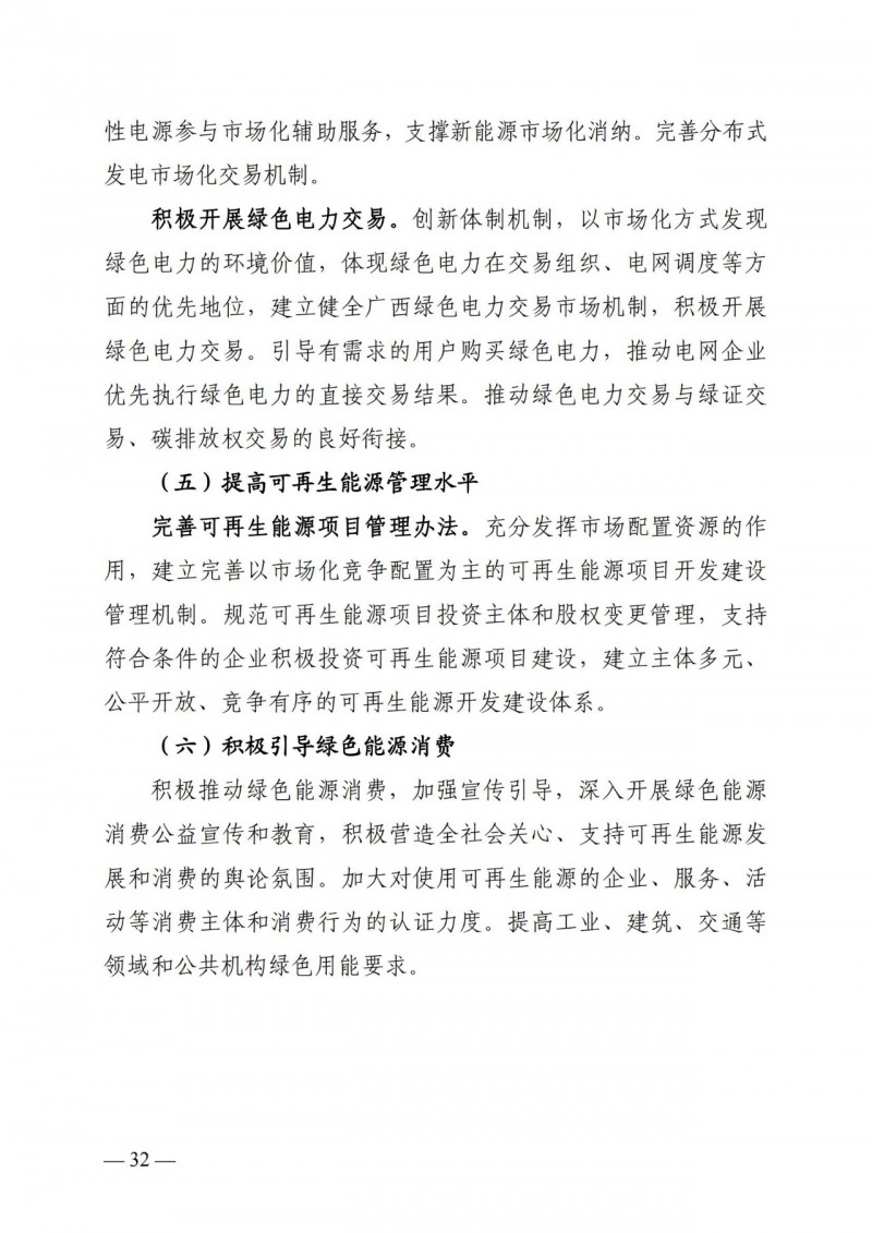 廣西“十四五”規(guī)劃：大力發(fā)展光伏發(fā)電，到2025年新增光伏裝機15GW！