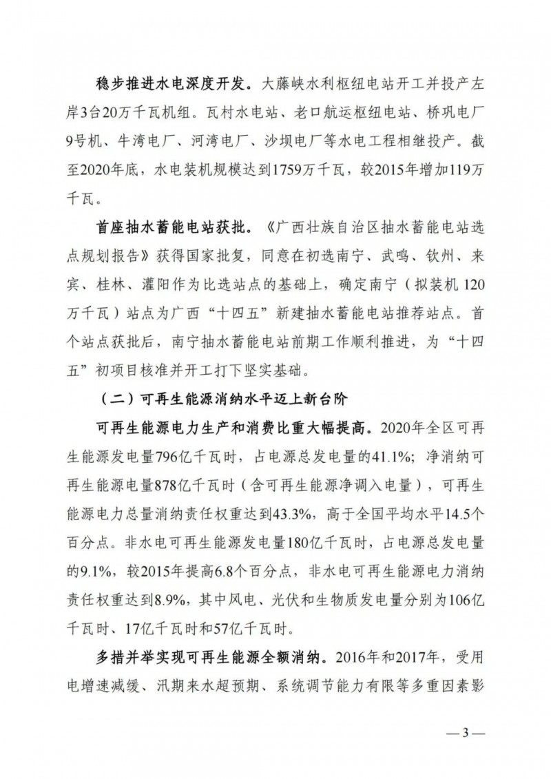廣西“十四五”規(guī)劃：大力發(fā)展光伏發(fā)電，到2025年新增光伏裝機15GW！