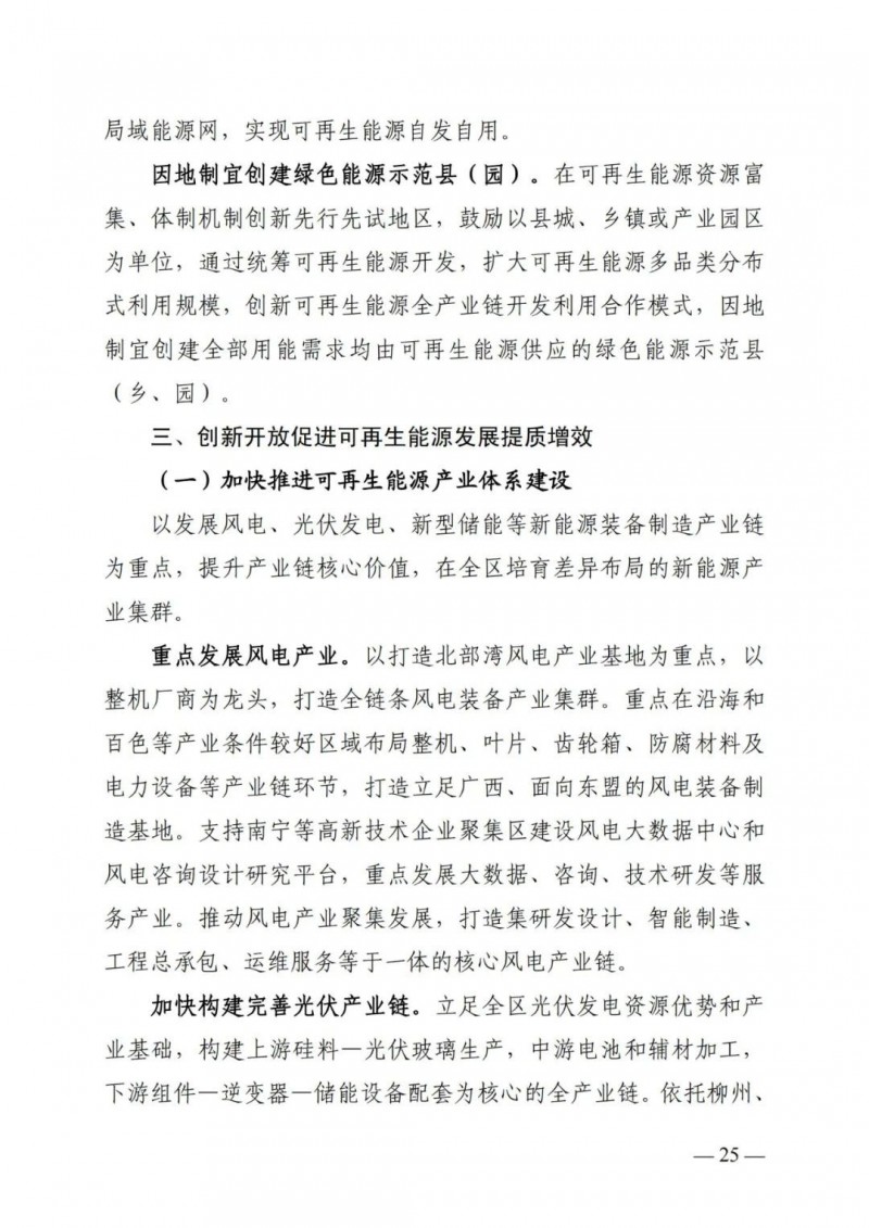 廣西“十四五”規(guī)劃：大力發(fā)展光伏發(fā)電，到2025年新增光伏裝機15GW！