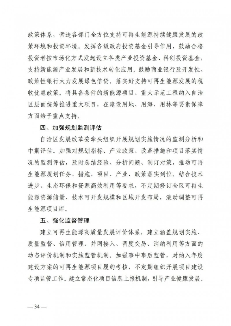 廣西“十四五”規(guī)劃：大力發(fā)展光伏發(fā)電，到2025年新增光伏裝機15GW！