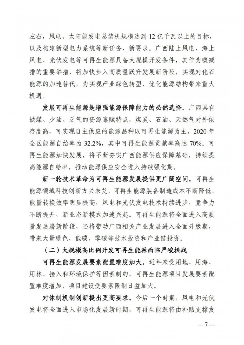 廣西“十四五”規(guī)劃：大力發(fā)展光伏發(fā)電，到2025年新增光伏裝機15GW！