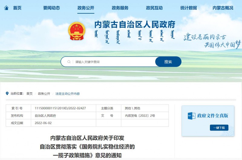 內(nèi)蒙古：加快第一批國家大基地新能源項目建設(shè)，爭取國家盡快批復(fù)第二批新能源大基地項目
