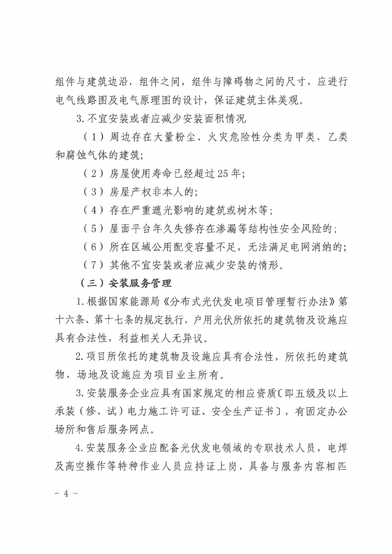 江西全南：不得利用光伏對群眾進(jìn)行虛假宣傳、鼓動貸款，違規(guī)則納入失信企業(yè)黑名單！