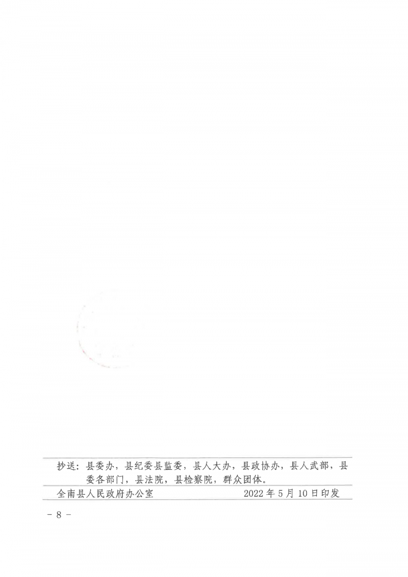 江西全南：不得利用光伏對群眾進(jìn)行虛假宣傳、鼓動貸款，違規(guī)則納入失信企業(yè)黑名單！