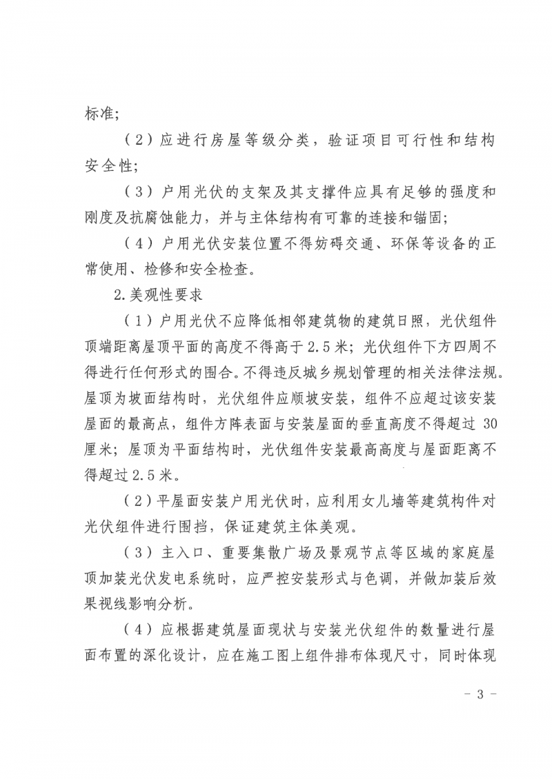 江西全南：不得利用光伏對群眾進(jìn)行虛假宣傳、鼓動貸款，違規(guī)則納入失信企業(yè)黑名單！