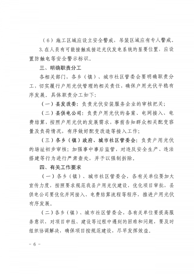 江西全南：不得利用光伏對群眾進(jìn)行虛假宣傳、鼓動貸款，違規(guī)則納入失信企業(yè)黑名單！