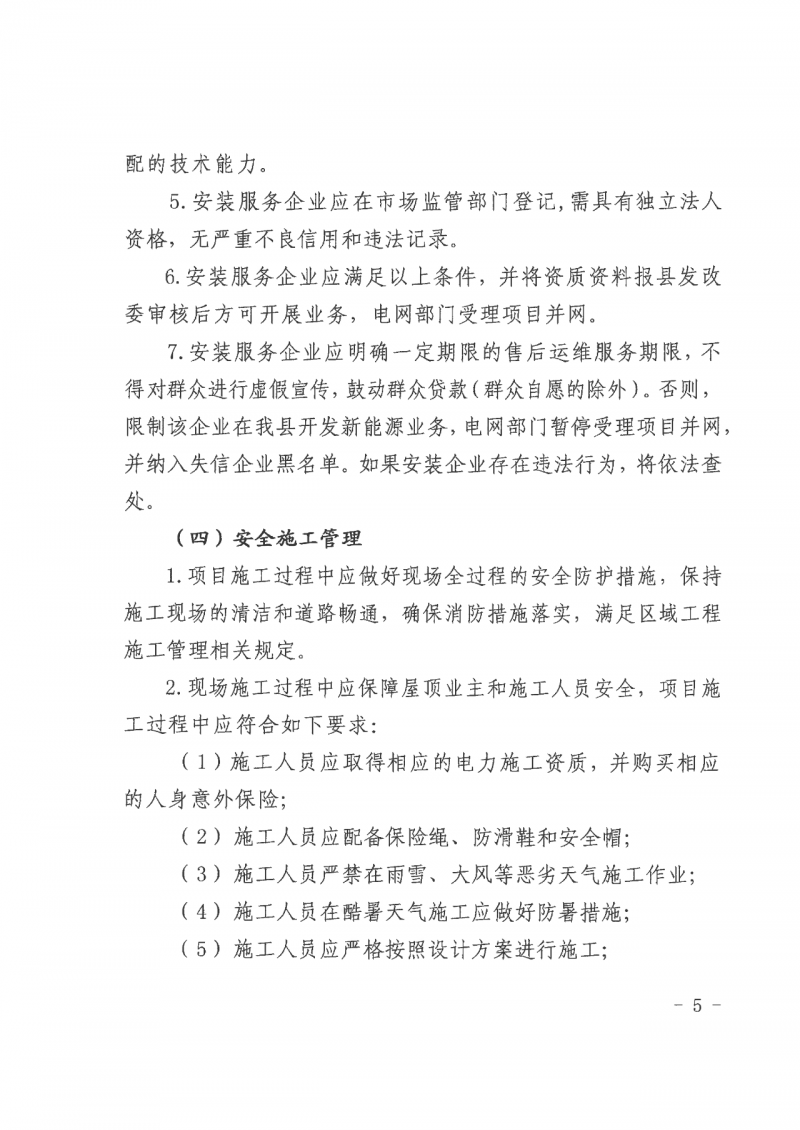 江西全南：不得利用光伏對群眾進(jìn)行虛假宣傳、鼓動貸款，違規(guī)則納入失信企業(yè)黑名單！