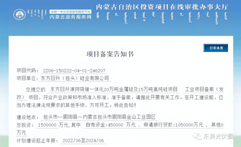 150億！東方日升“加碼”多晶硅！