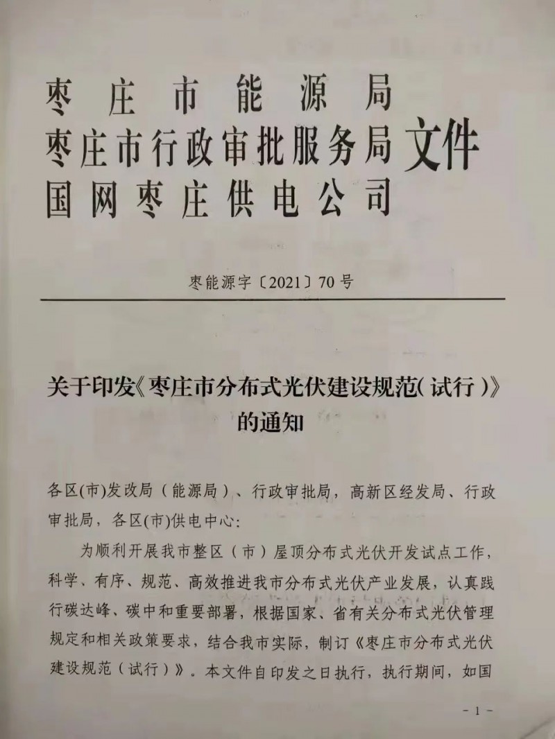 就地就近消納！光伏開發(fā)規(guī)模不應(yīng)超過電負(fù)荷60%！