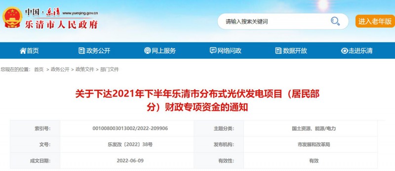 1406萬！浙江樂清下達2021年下半年戶用光伏財政專項補貼資金