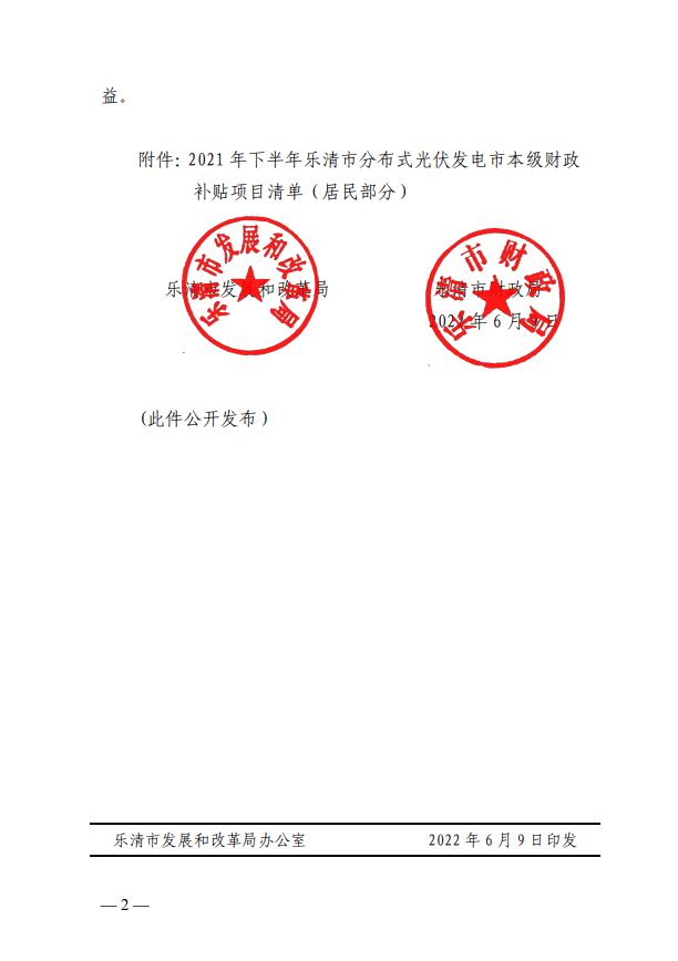 1406萬！浙江樂清下達2021年下半年戶用光伏財政專項補貼資金