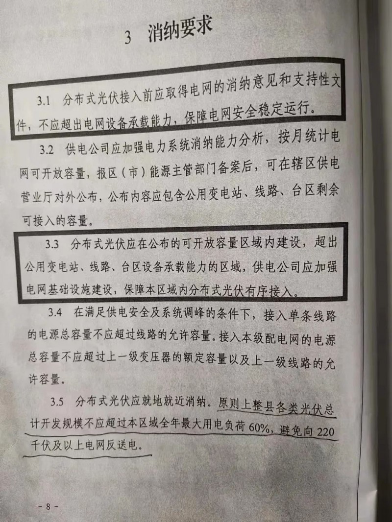 就地就近消納！光伏開發(fā)規(guī)模不應(yīng)超過電負(fù)荷60%！