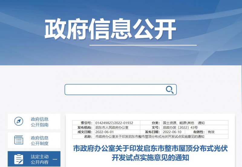 江蘇啟東：禁止戶用光伏貸款，力爭到2023年底建成300MW分布式光伏！