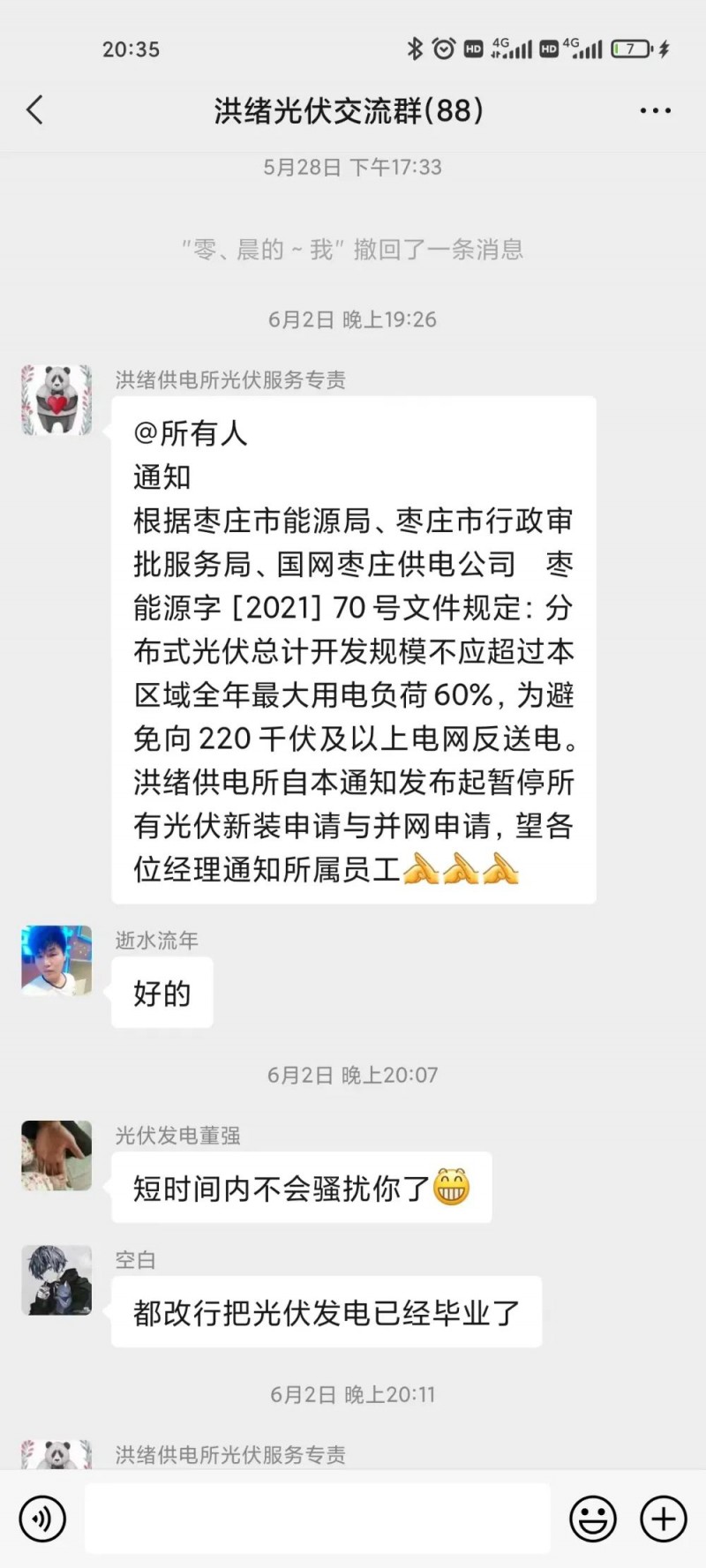 就地就近消納！光伏開發(fā)規(guī)模不應(yīng)超過電負(fù)荷60%！