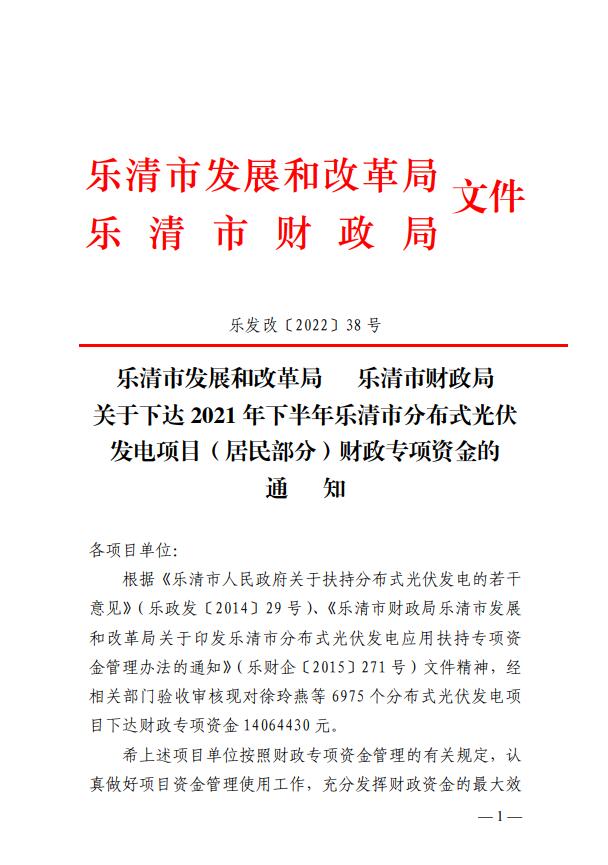1406萬！浙江樂清下達2021年下半年戶用光伏財政專項補貼資金