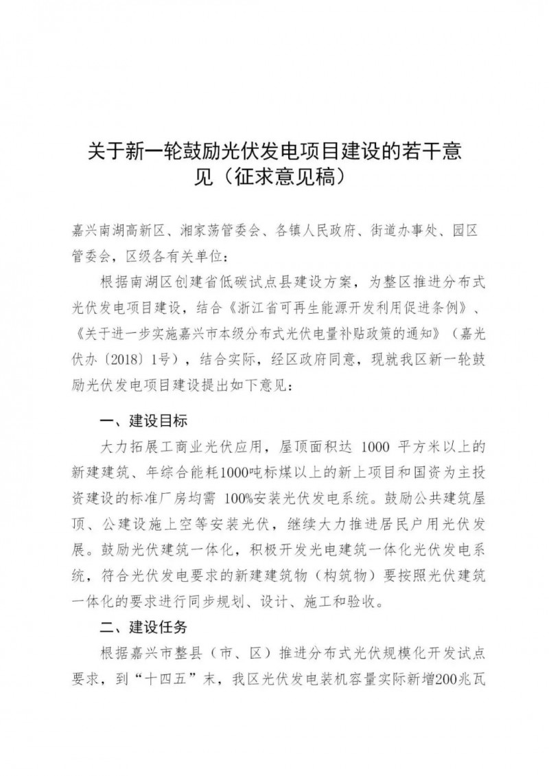 好消息！浙江嘉興發(fā)布光伏補(bǔ)貼政策