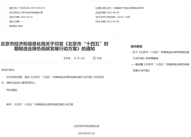應(yīng)用盡用！北京市鼓勵(lì)低速風(fēng)電、高效光電、先進(jìn)儲(chǔ)能等能源落地