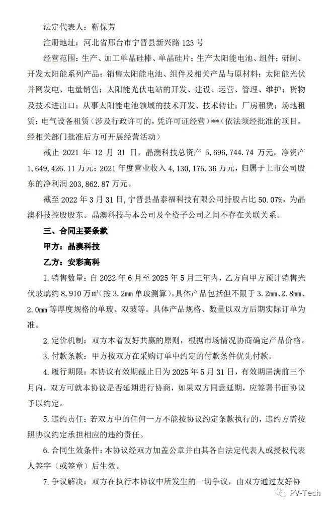 25.39億！安彩高科與晶澳簽署光伏玻璃戰(zhàn)略合作協(xié)議！