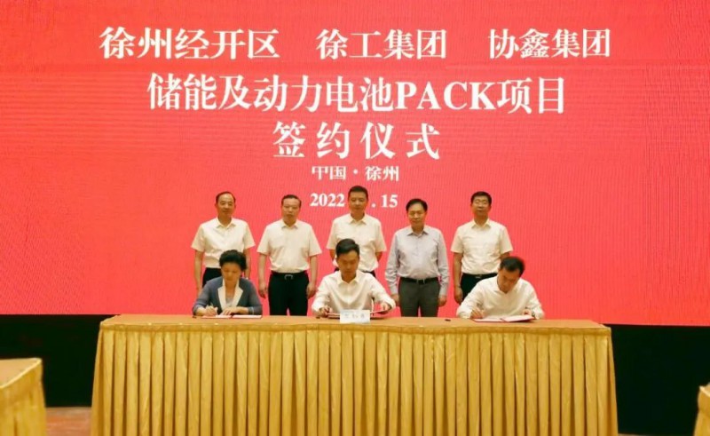 協(xié)鑫、徐工聯(lián)手！布局新能源