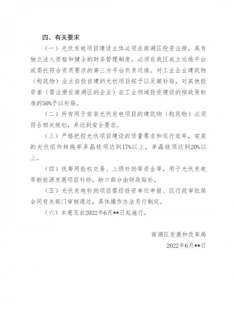 好消息！浙江嘉興發(fā)布光伏補(bǔ)貼政策
