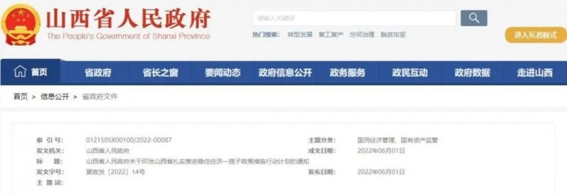 投運10GW以上！山西省推進第一批風電光伏基地建設