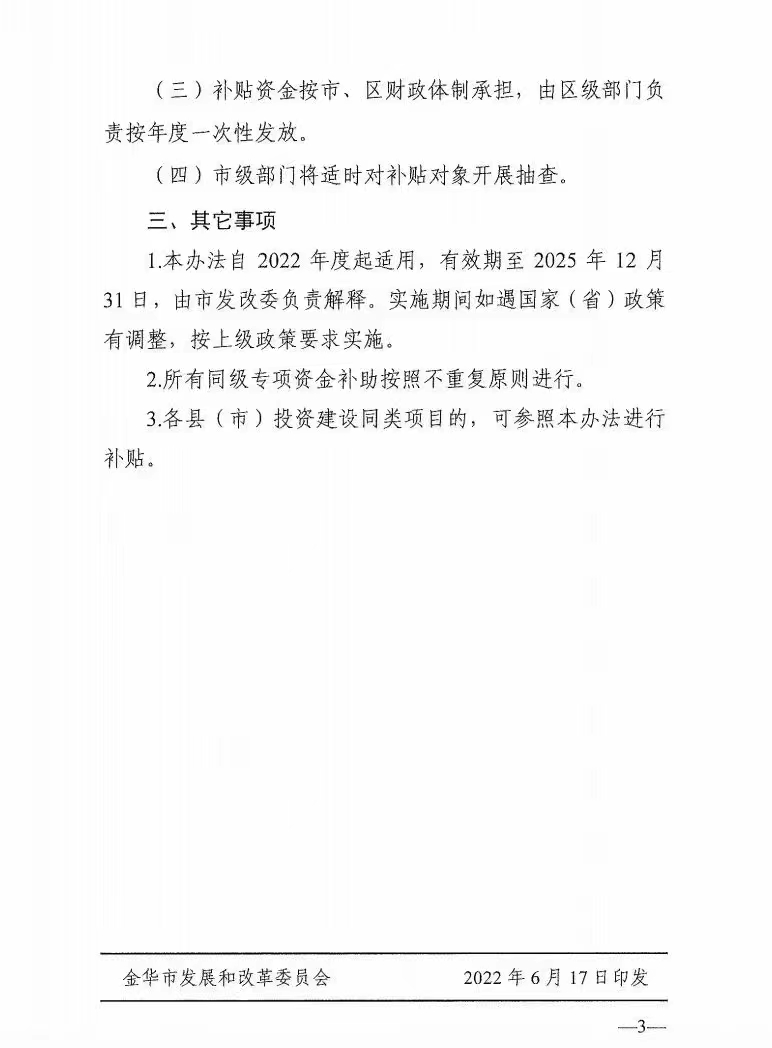 0.1元/度，連補(bǔ)3年！浙江金華光伏地補(bǔ)來了