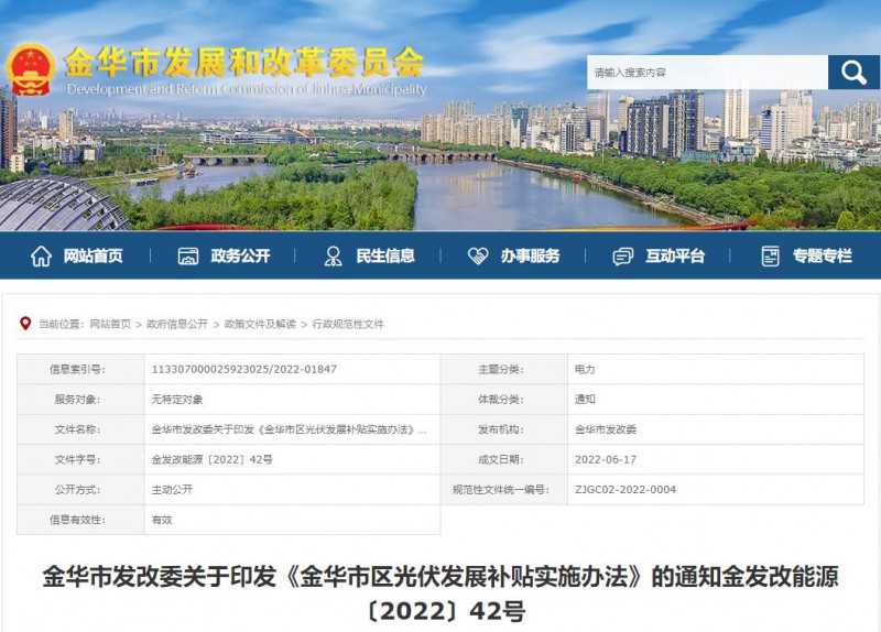 0.1元/度，連補3年！浙江金華光伏地補來了