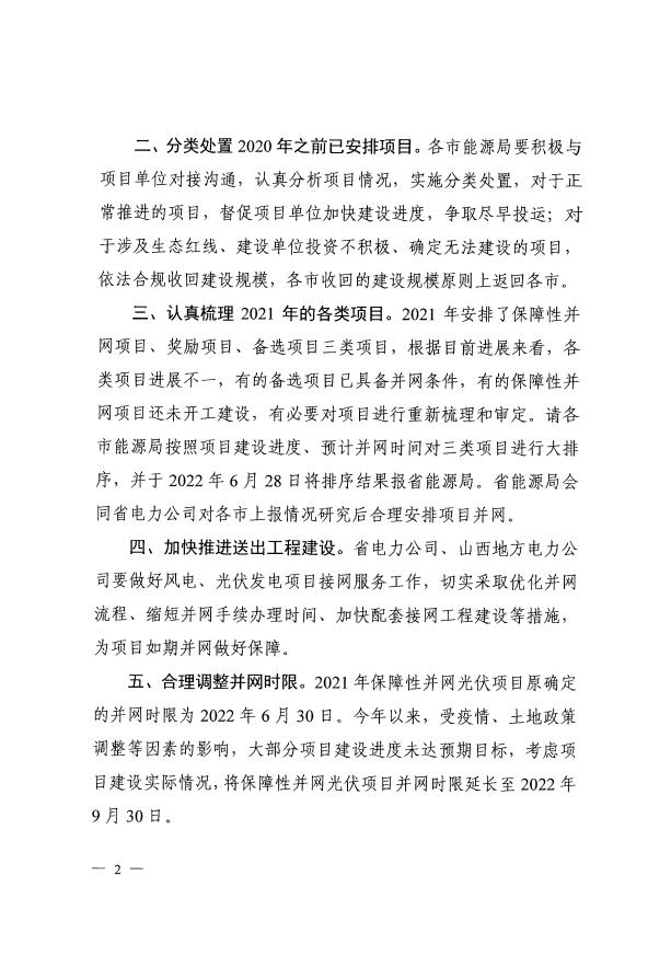 確保2022年新增新能源裝機(jī)1000萬千瓦！山西能源局印發(fā)《關(guān)于進(jìn)一步加快推進(jìn)風(fēng)電光伏發(fā)電項(xiàng)目建設(shè)的通知》
