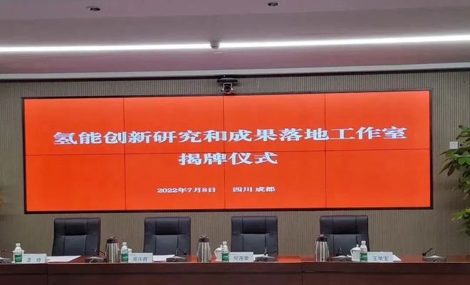 國(guó)電投、上海電力、舜華聯(lián)合成立氫能創(chuàng)新工作室