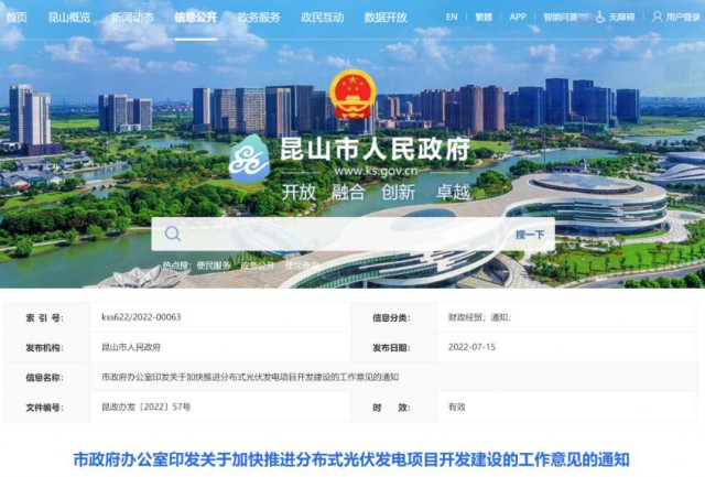 昆山市：國資廠房及配套用房應(yīng)100%安裝屋頂光伏發(fā)電設(shè)施，，3000㎡以上建筑將光伏納入規(guī)劃