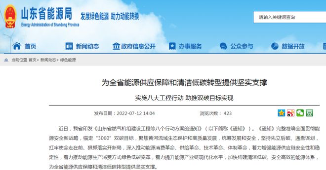 山東打造海上風電、海上光伏兩大千萬千瓦級基地