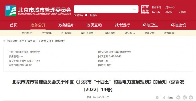 北京：到2025年，光伏裝機(jī)達(dá)251萬(wàn)千瓦，開(kāi)發(fā)“光伏+現(xiàn)代產(chǎn)業(yè)”、BIPV等分布式光伏項(xiàng)目。