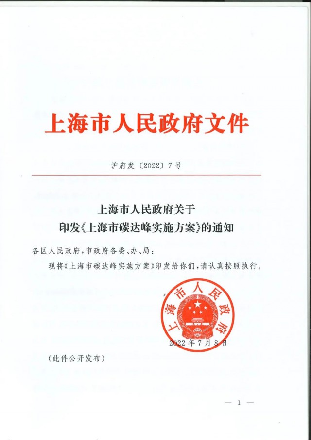 上海：到2030年力爭(zhēng)光伏裝機(jī)達(dá)7GW！《上海市碳達(dá)峰實(shí)施方案》印發(fā)