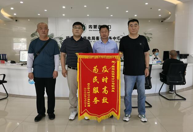 呼和浩特賽罕供電分公司靠前服務(wù)，持續(xù)跟蹤，保障村民用電無憂