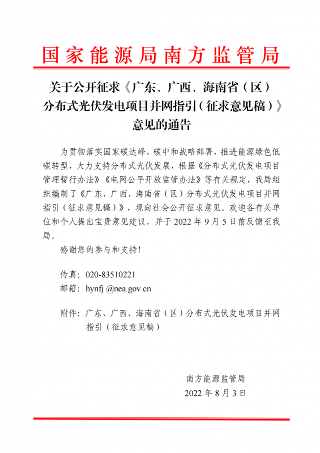 簡化流程！分布式光伏并網(wǎng)指引(征求意見稿)發(fā)布
