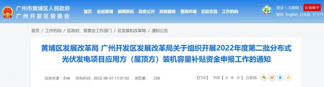 0.2元/W，最高200萬！廣東黃埔啟動(dòng)2022第二批分布式光伏補(bǔ)貼申報(bào)工作