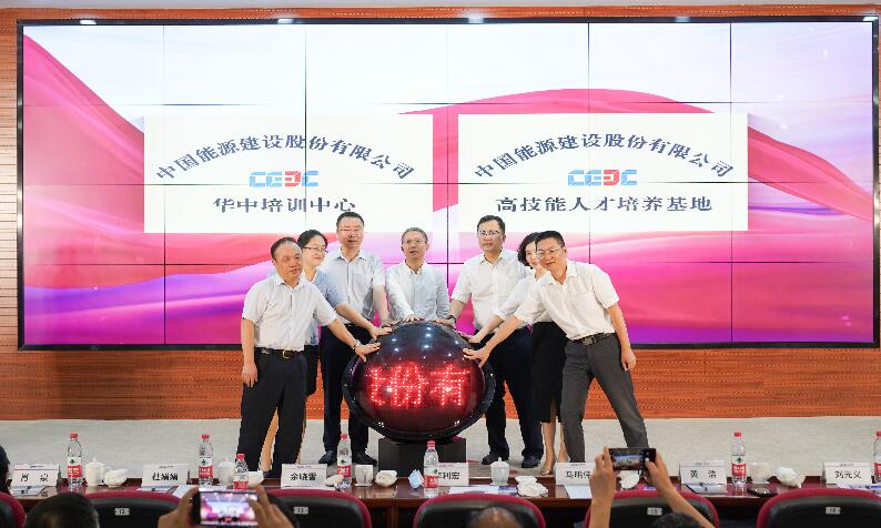 中國能建華中培訓(xùn)中心、高技能人才培養(yǎng)基地成立